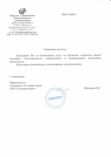 Спецавтотранс